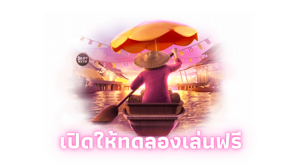 เจาะลึกเกมสล็อต “Thai River Wonders” เล่นอย่างไรให้โบนัสแตก รวยกระจาย