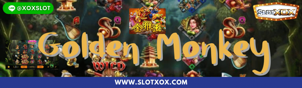ทดลองเล่นสล็อต Golden Monkey | SlotXO สล็อต XO