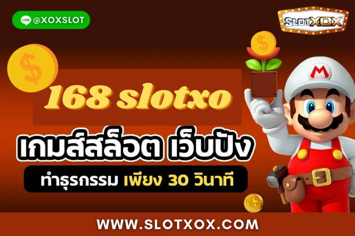 ทางเข้าเล่น 168slotxo เกมสล็อต เว็บปัง 2022 - SLOTXOX