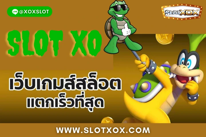 สล็อตxo 888 วอลเล็ต เว็บเกมสล็อต แตกเร็วที่สุด 2022 - SLOTXOX