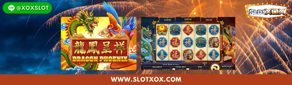 ทดลองเล่นสล็อต Dragon Phoenix | SlotXO สล็อต XO