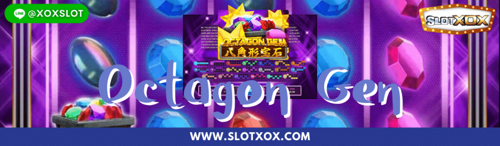ทดลองเล่นสล็อต Octagon Gen  | SlotXO สล็อต XO - SLOTXOX