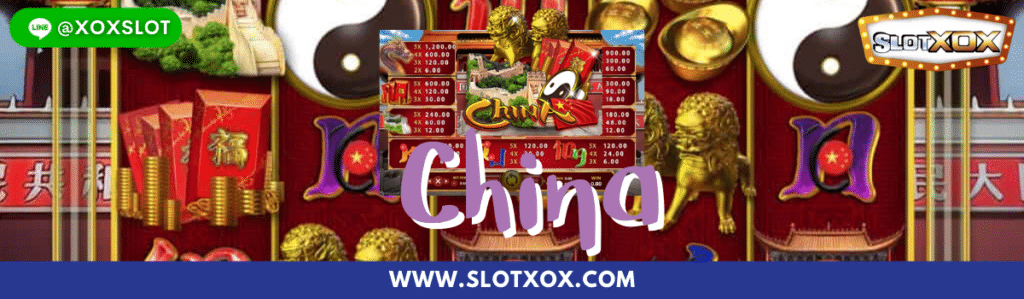 ทดลองเล่นสล็อต China | SlotXO สล็อต XO -SLOTXOX