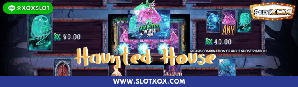 ทดลองเล่นสล็อต Haunted House | SlotXO สล็อต XO -SLOTXOX