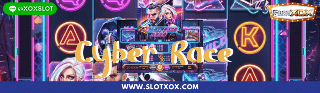 ทดลองเล่นสล็อต Cyber Race  | SlotXO สล็อต XO - SLOTXOX
