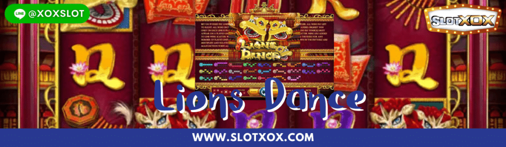 ทดลองเล่นสล็อต Lions Dance | SlotXO สล็อต XO -SLOTXOX