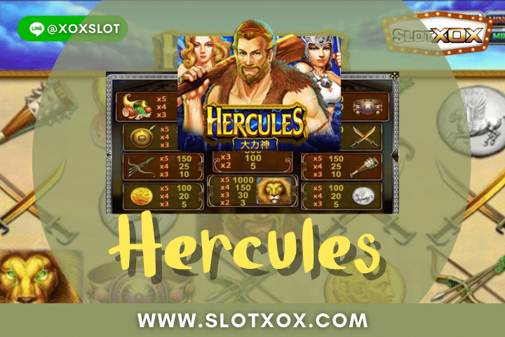 รีวิวเกมสล็อต Hercules เกมบุรุษจอมพลัง เฮอร์คิวลีส