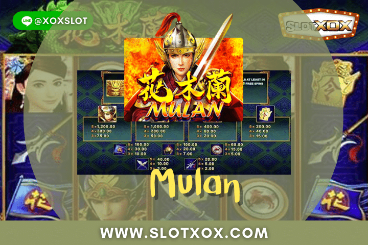 รีวิวเกมสล็อต Mulan เกมนักล่าเงินหยวนพร้อมดาบซามูไรคู่ใจ