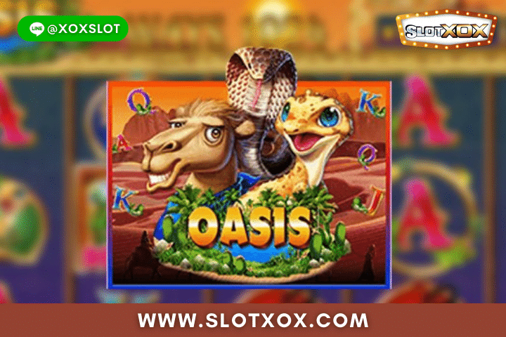 รีวิวเกมสล็อต Oasis โอเอซิส แตกง่ายสุดปัง ล่าสุด