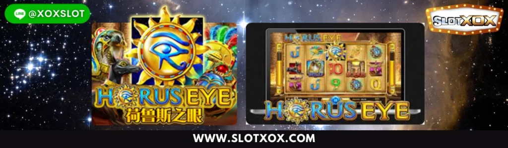 ทดลองเล่นสล็อต Horus Eys | SlotXO สล็อต XO