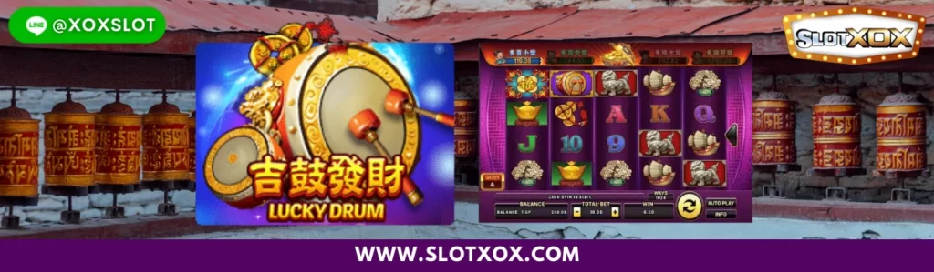 ทดลองเล่นสล็อต Lucky Drum | SlotXO สล็อต XO